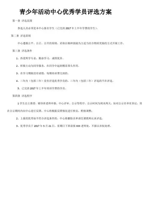 评选优秀学员办法