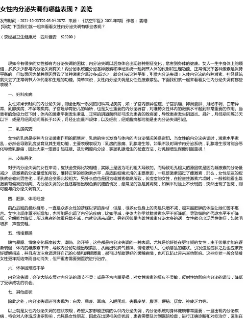 女性内分泌失调有哪些表现？姜皓