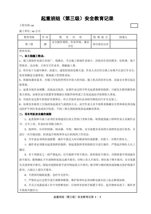 起重班组第三级安全教育记录(起重吊装作业)