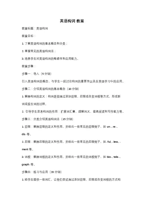英语构词 教案