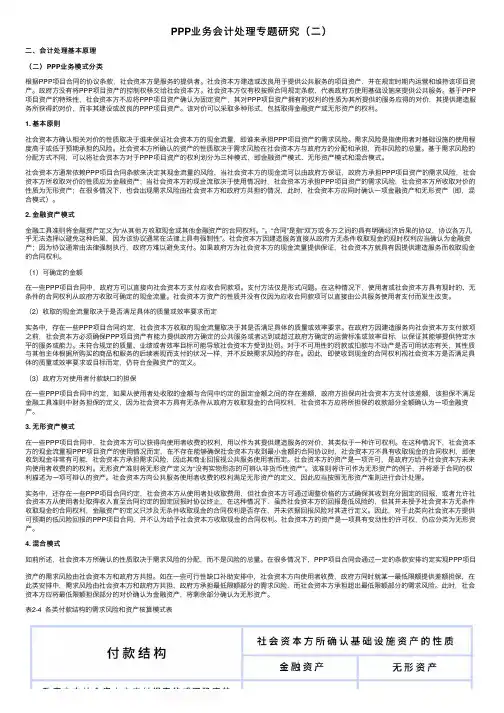 PPP业务会计处理专题研究（二）