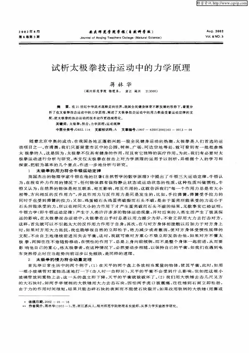 试析太极拳技击运动中的力学原理