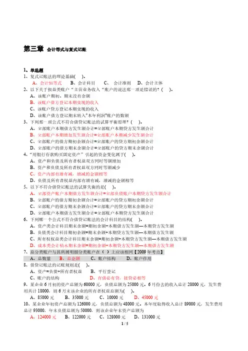 【免费下载】会计基础第三章练习题与答案