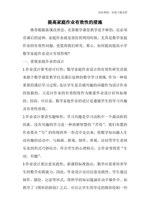 提高家庭作业有效性的措施