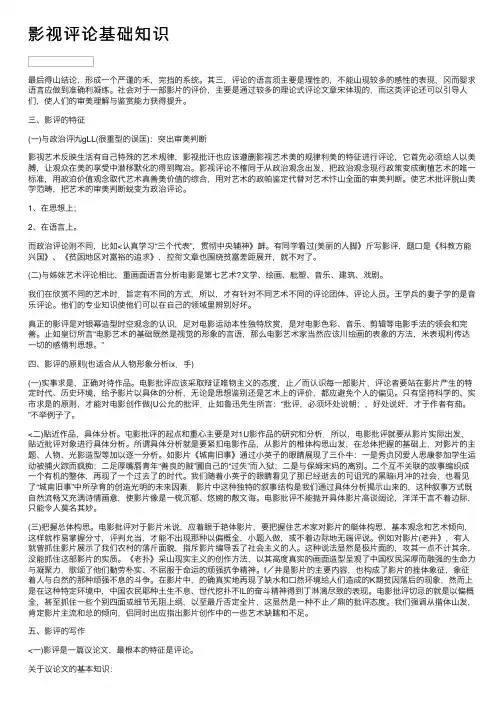 影视评论基础知识