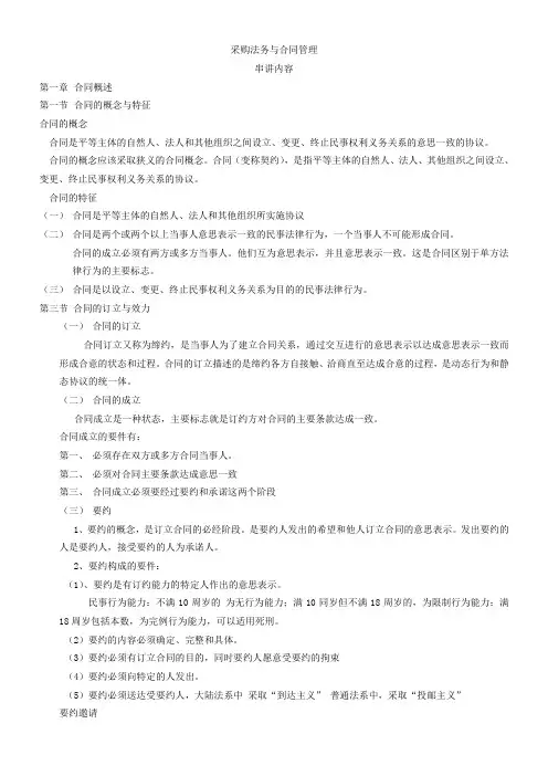 月采购法务与合同管理