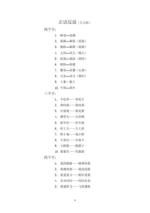 正话反说游戏