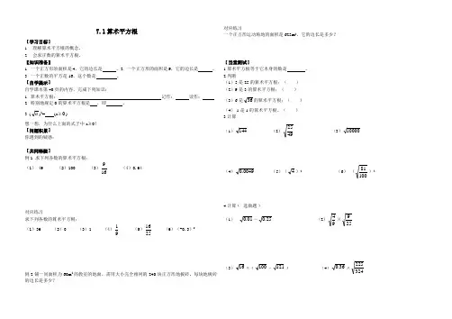 实数全章导学案