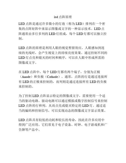led点阵原理