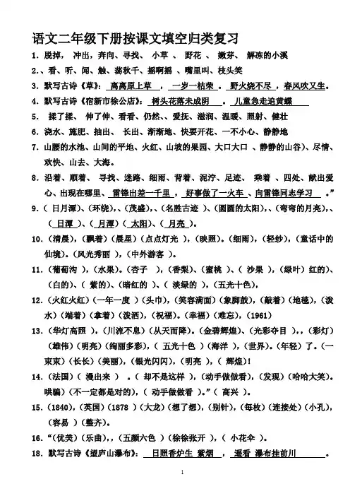 语文二年级下册按课文填空归类复习答案