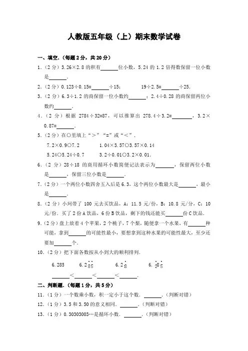 最新2018年人教版小学数学五年级上册期末试题1(后附答案解析