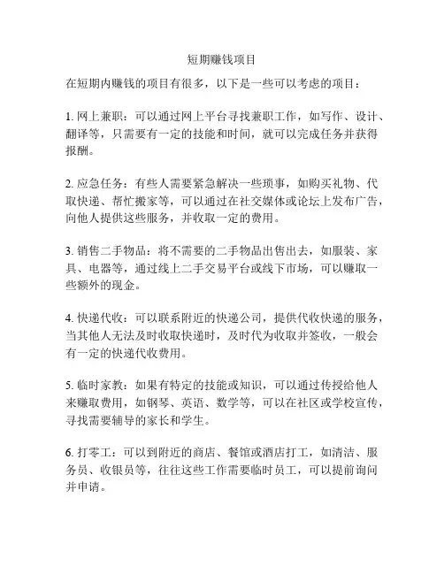 短期赚钱项目