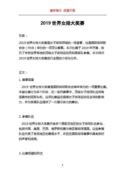 2019世界女排大奖赛