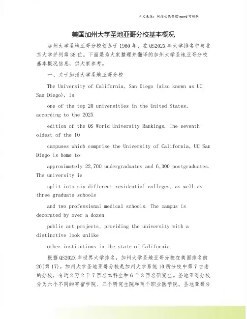 美国加州大学圣地亚哥分校基本概况