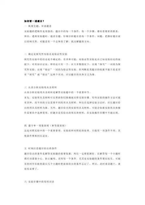 高中生物实验大题(解题思路和实验)