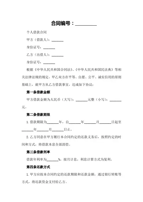 带违约金的个人借款合同范例