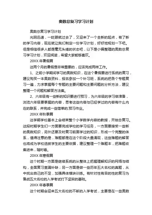 奥数总复习学习计划