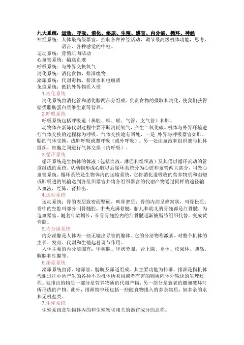 九大系统