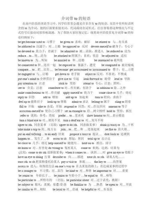 介词to短语归纳