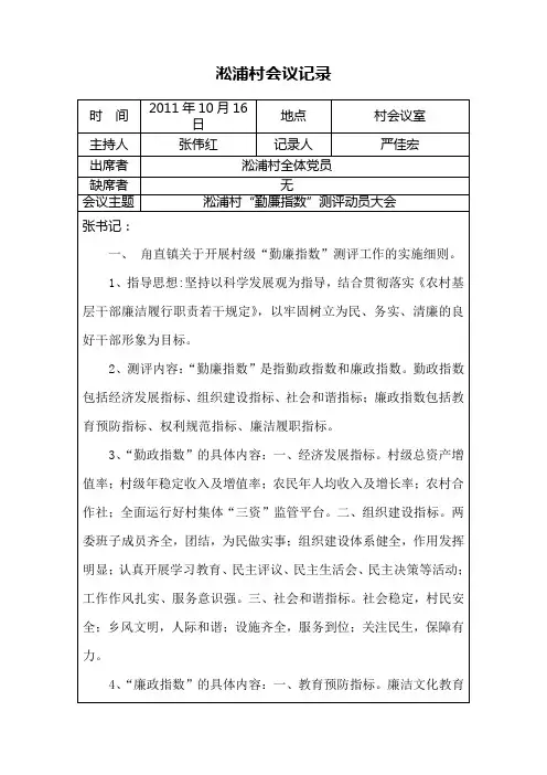 党员代表大会会议记录