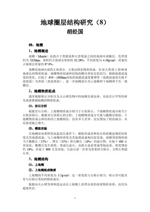 地球圈层结构研究(8)