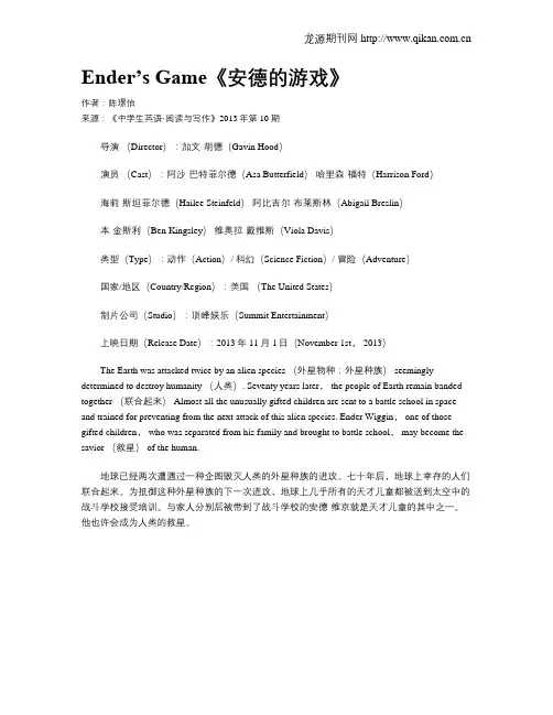Ender’s Game《安德的游戏》