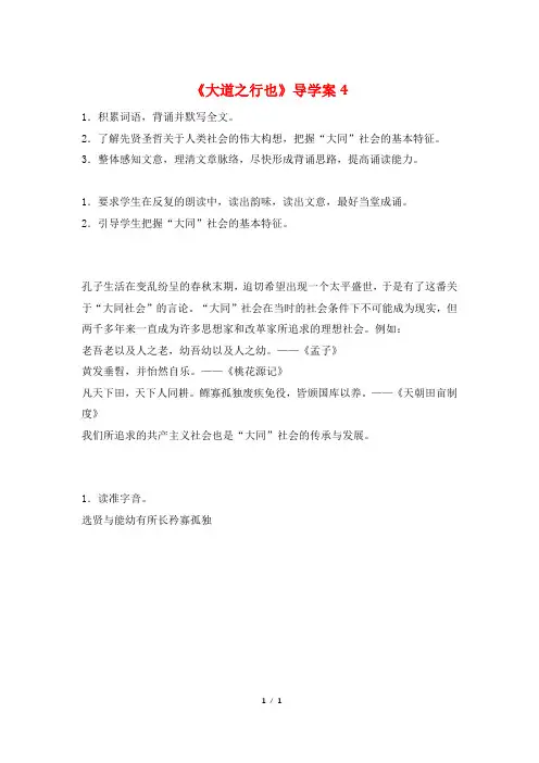 《大道之行也》导学案4
