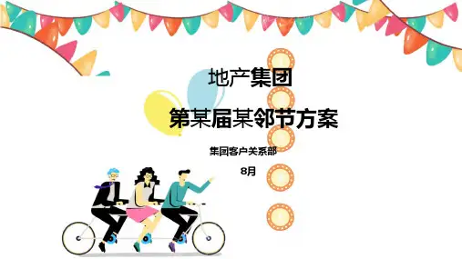 房地产 项目营销 售楼部暖场蓄客 春节圣诞元旦 某邻节预设方案【PPT可编辑】