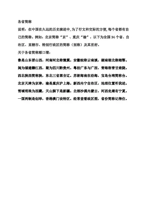 各省简称