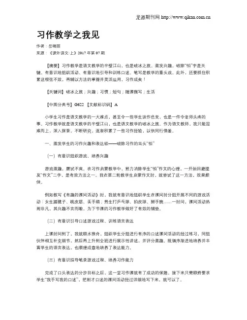 习作教学之我见