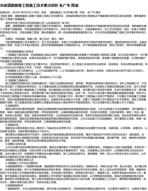 市政道路路基工程施工技术要点探析    朱广华  周波