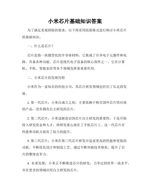 小米芯片基础知识答案