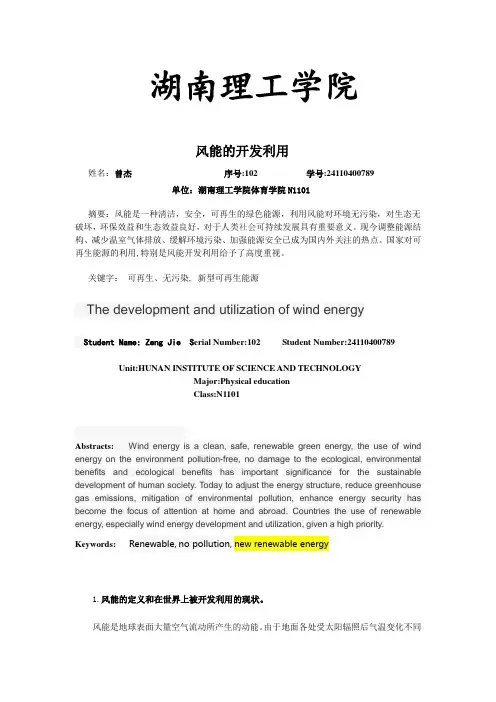 《能源科学导论》课程论文