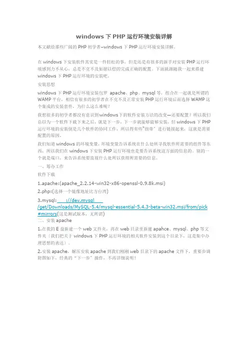 windows下PHP运行环境安装详解
