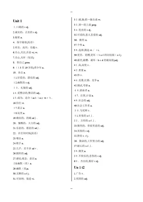 最新译林牛津英语苏教版八年级上8A单词默写