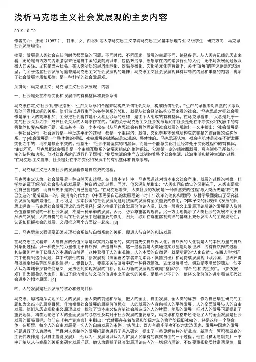 浅析马克思主义社会发展观的主要内容