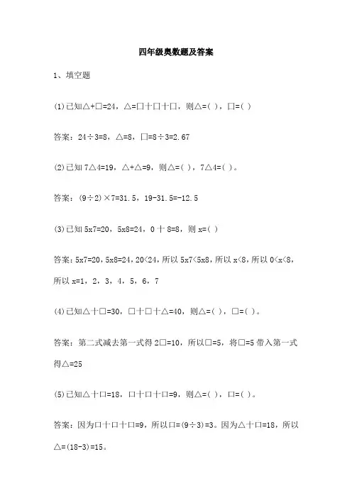 四年级奥数题及答案