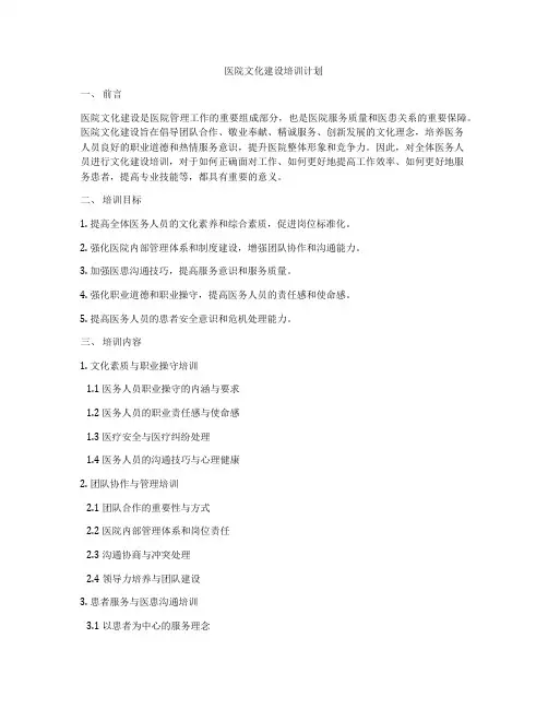 医院文化建设培训计划