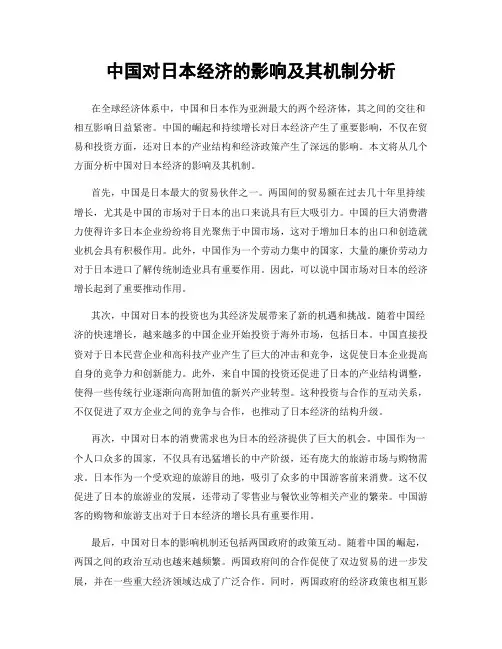 中国对日本经济的影响及其机制分析