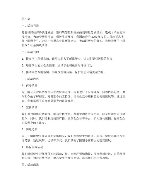 限塑令社会实践活动报告(3篇)
