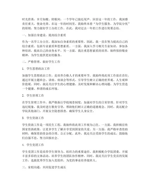 学院学工办主任个人工作总结