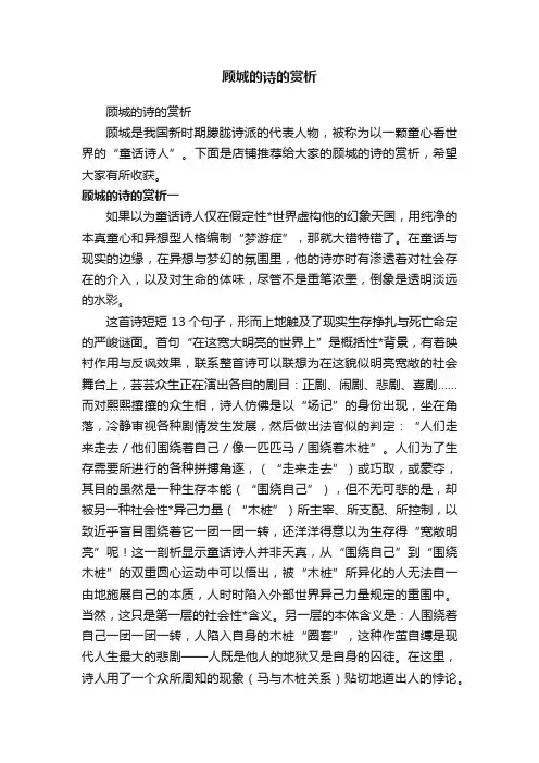 顾城的诗的赏析