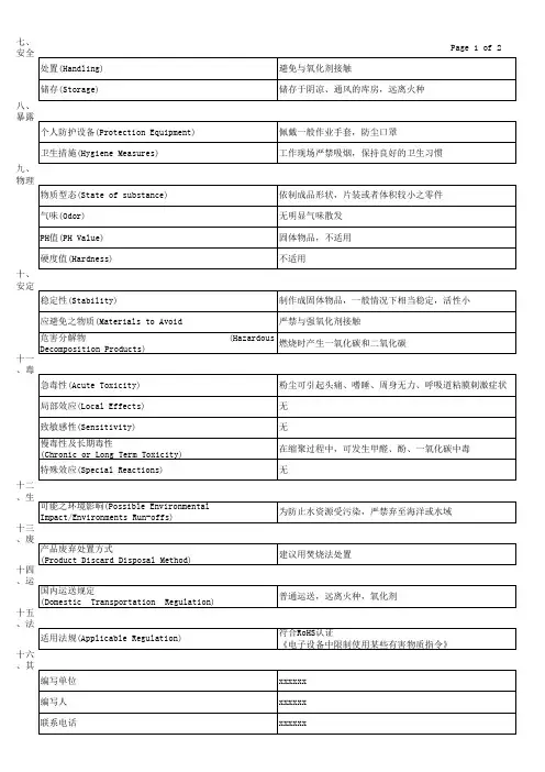 酚醛树脂板(电木板)材料安全数据表MSDS