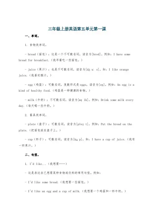 三年级上册英语第五单元第一课