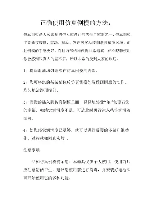 如何正确使用仿真倒模？