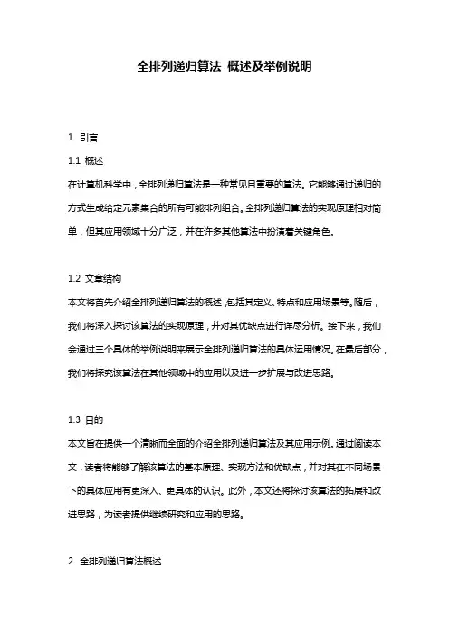 全排列递归算法_概述及举例说明