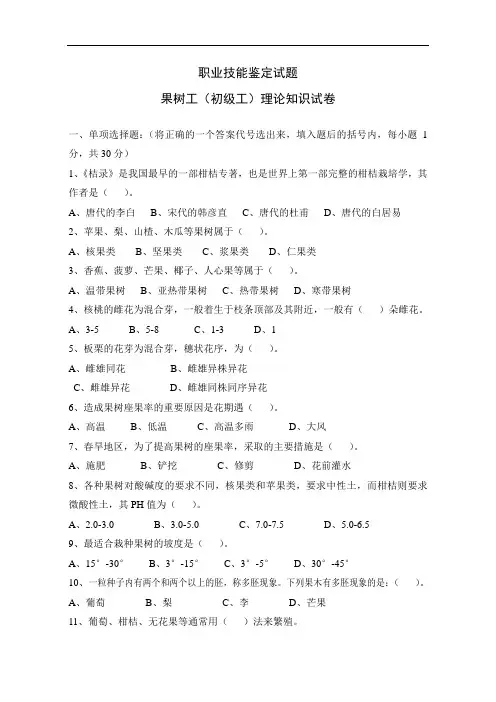 果树工技能鉴定试题及参考答案
