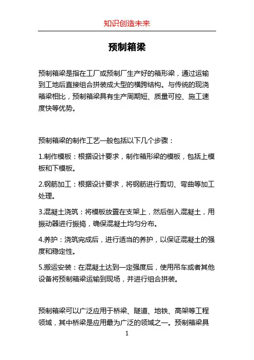 预制箱梁_??????