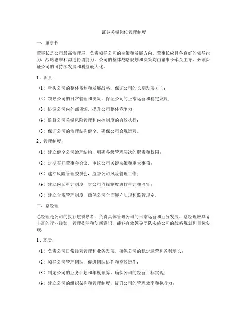 证券关键岗位管理制度