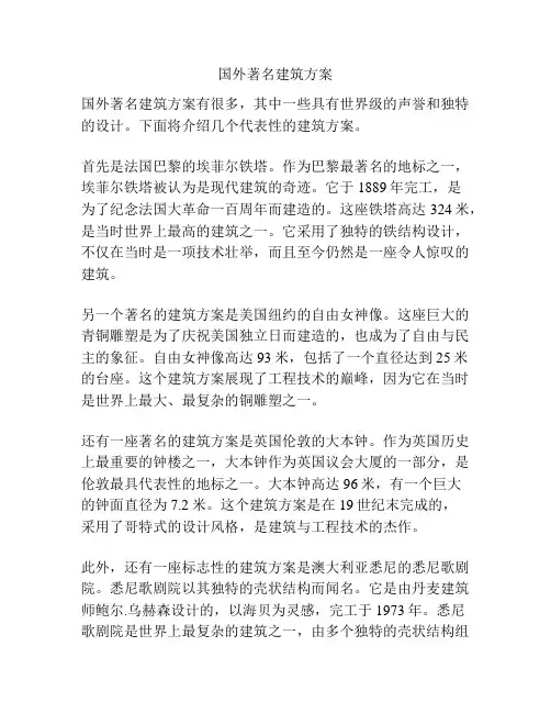 国外著名建筑方案